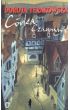 C�rka czarownic - Dorota Terakowska